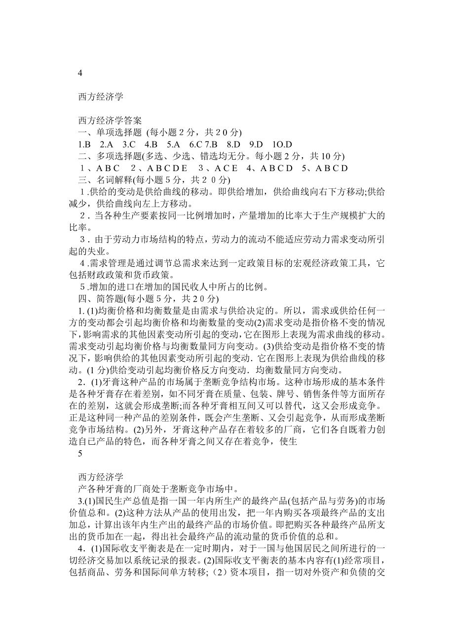 西方经济学复习资料试题(小抄已排版哦).doc_第3页