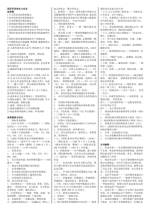 国际贸易理论与实务 00149 自考复习资料 自考小抄（新） .doc