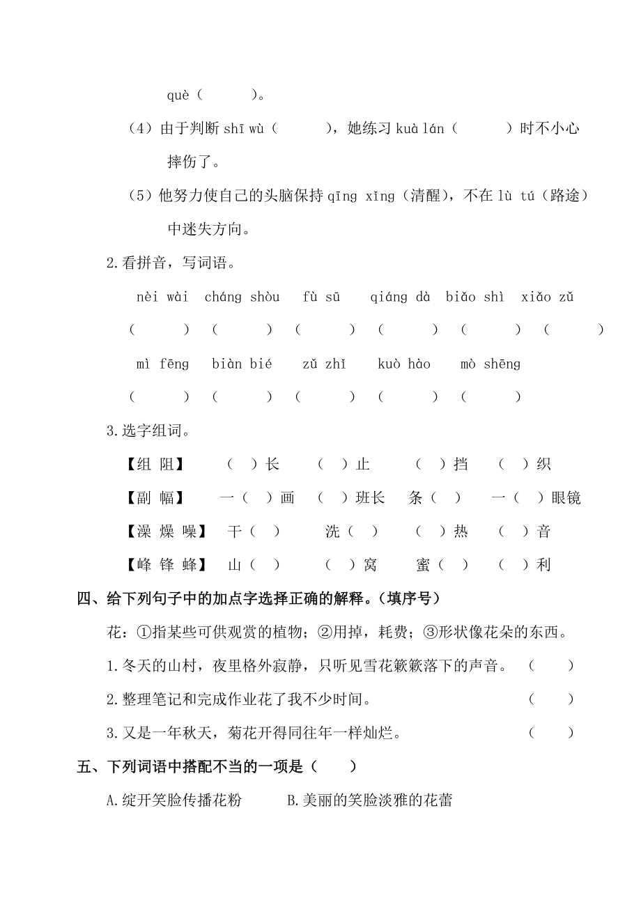 新人教部编版三年级语文下册第四单元复习题含习题答案.doc_第2页