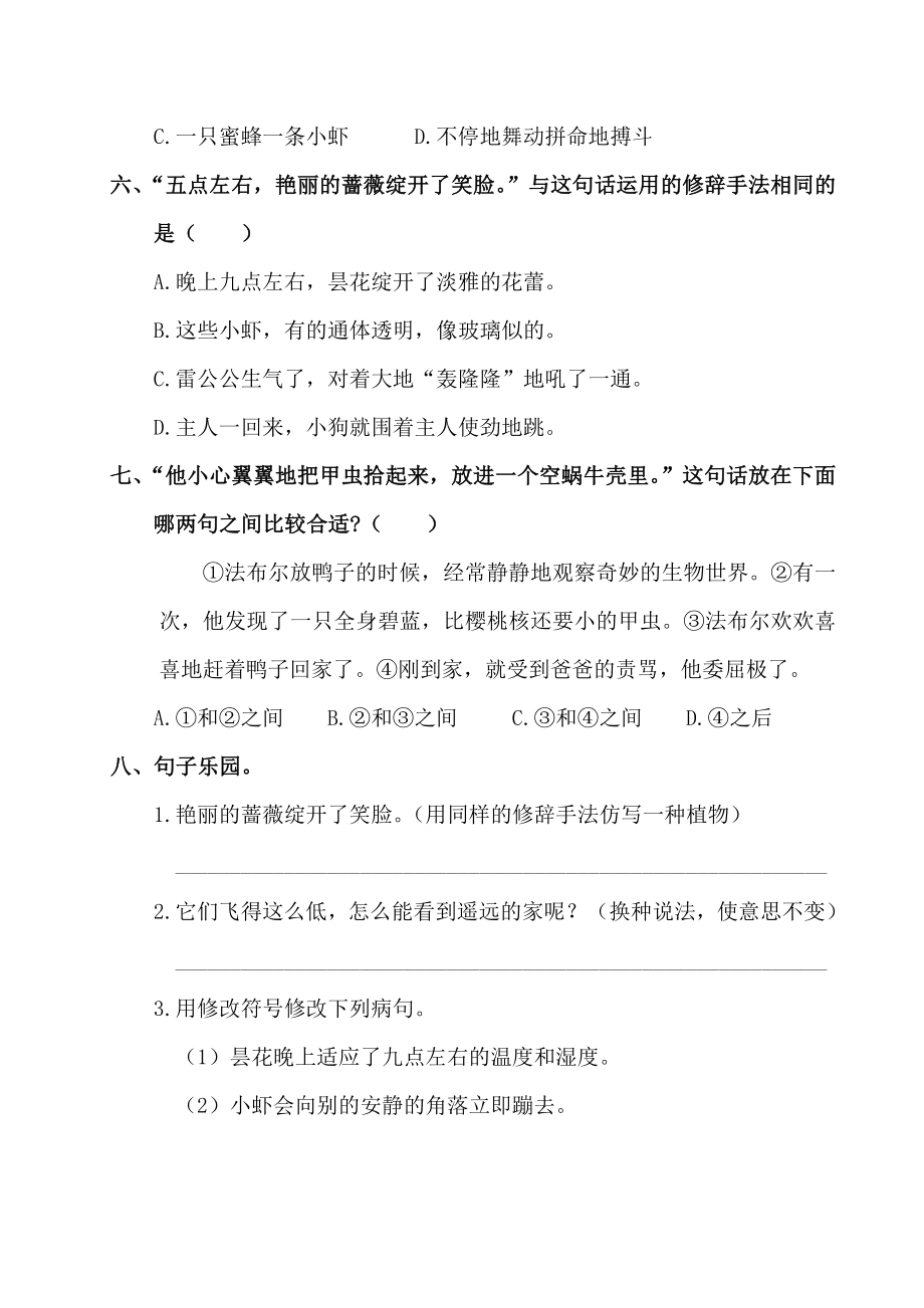 新人教部编版三年级语文下册第四单元复习题含习题答案.doc_第3页