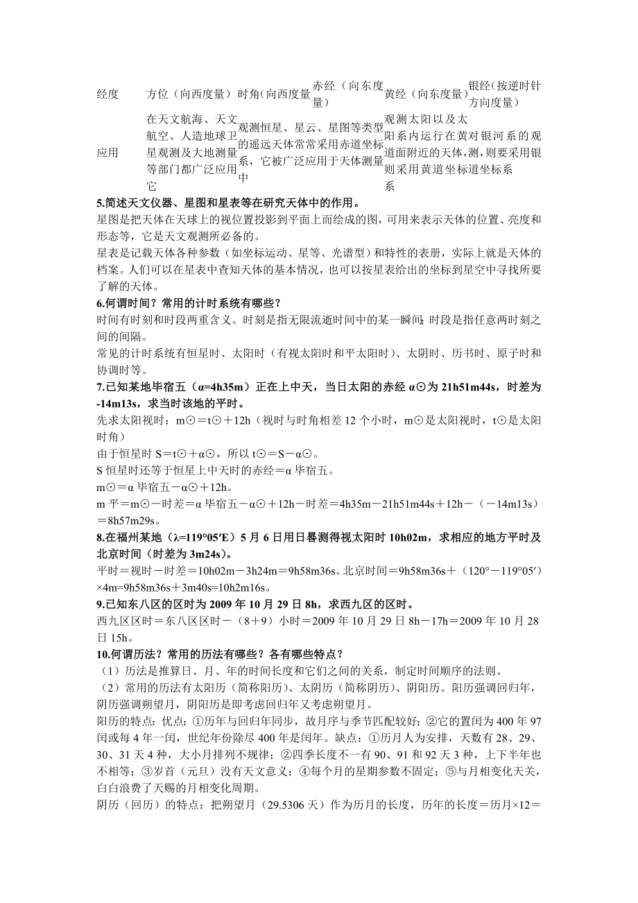 课后题答案.doc_第2页