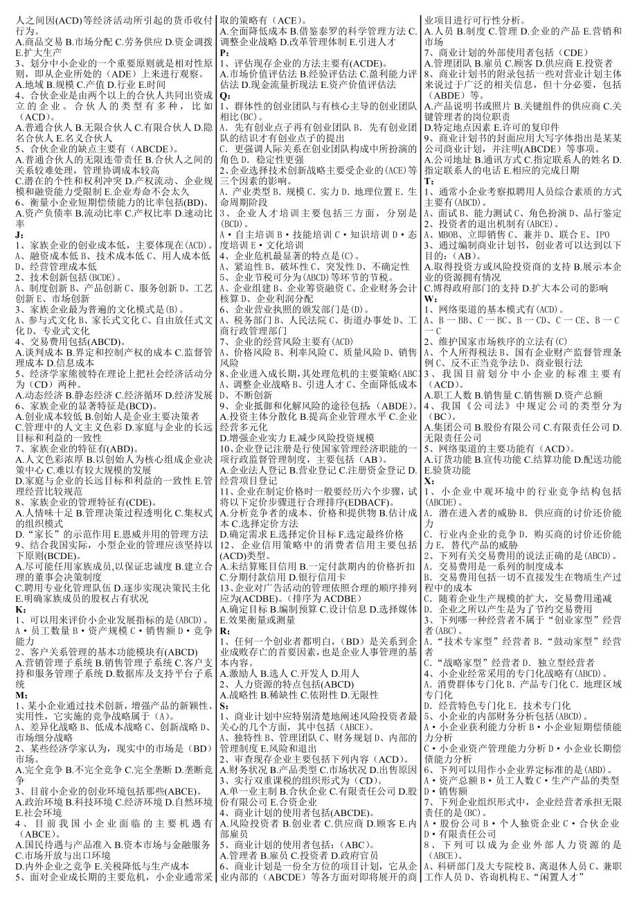 电大【小企业管理】电大期末考试最新小抄(整理篇).doc_第2页