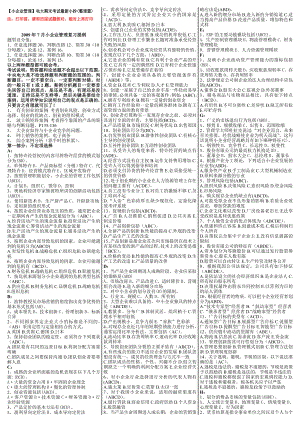 电大【小企业管理】电大期末考试最新小抄(整理篇).doc