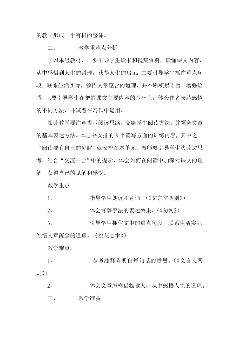 六级下册第一组元教材分析.doc_第2页