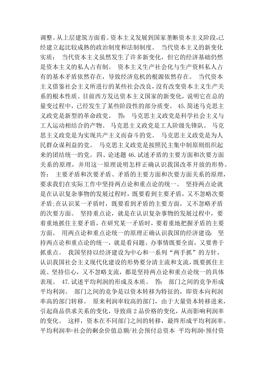 10月马克思主义基本原理概论自考试题答案(精简篇）.doc_第2页