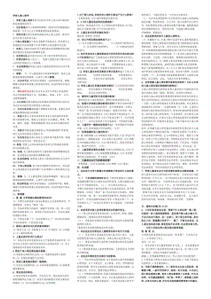 电大学前儿童心理学精篇复习资料 小抄 专家分析版.doc