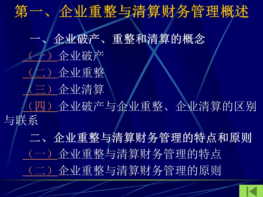 4《中级财务管理》.ppt_第2页