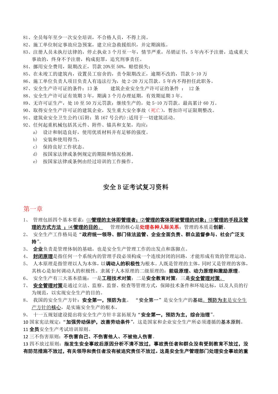 项目经理安全B证考试.doc_第3页