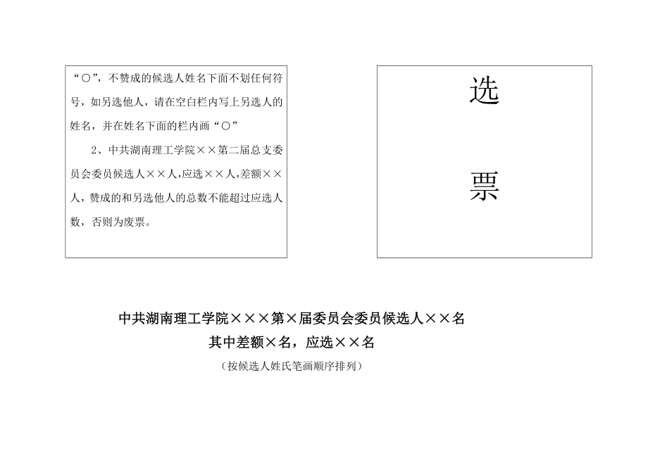 选票制作请统一用A4粉红色纸正反两面印制.doc_第3页