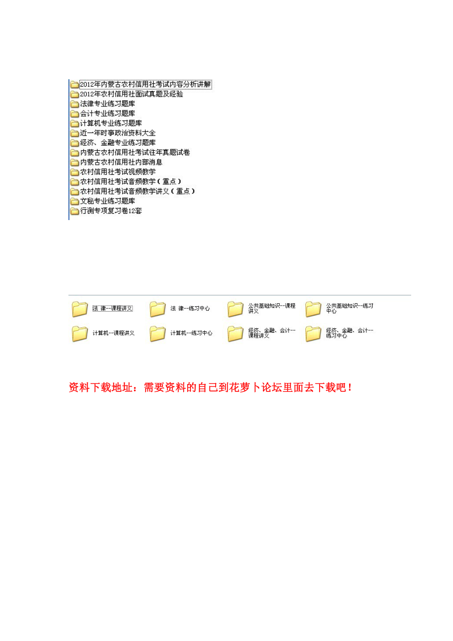 内蒙古农村信用社招聘考试复习资料一本通.doc_第2页