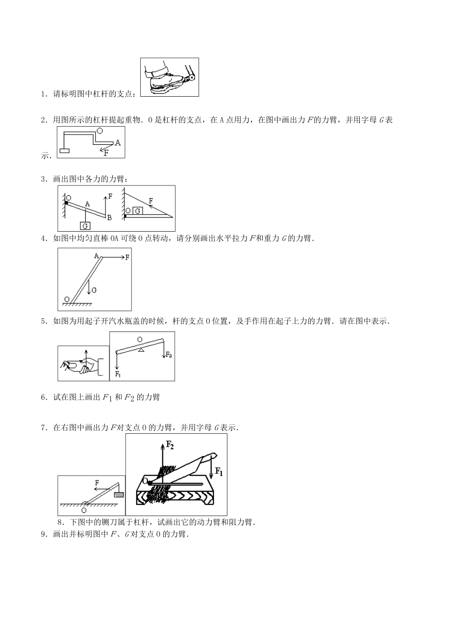 初中物理杠杆练习题.doc_第1页