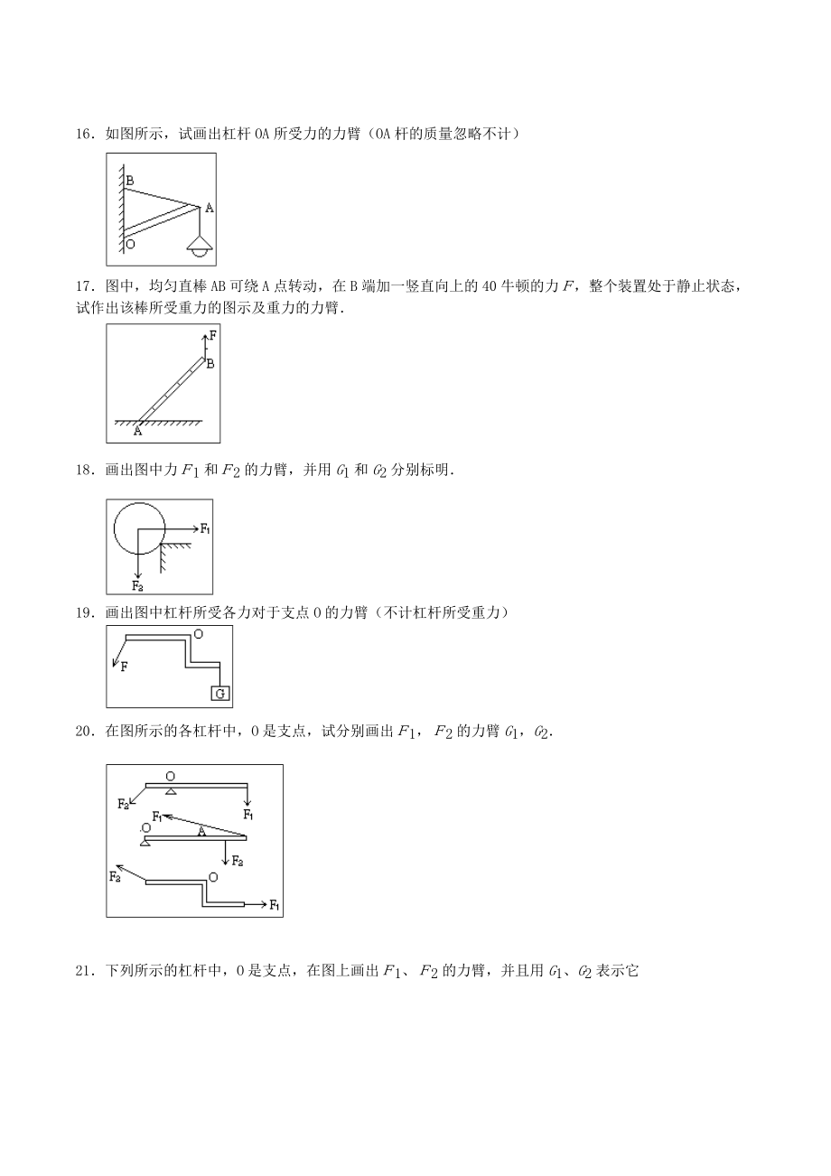 初中物理杠杆练习题.doc_第3页