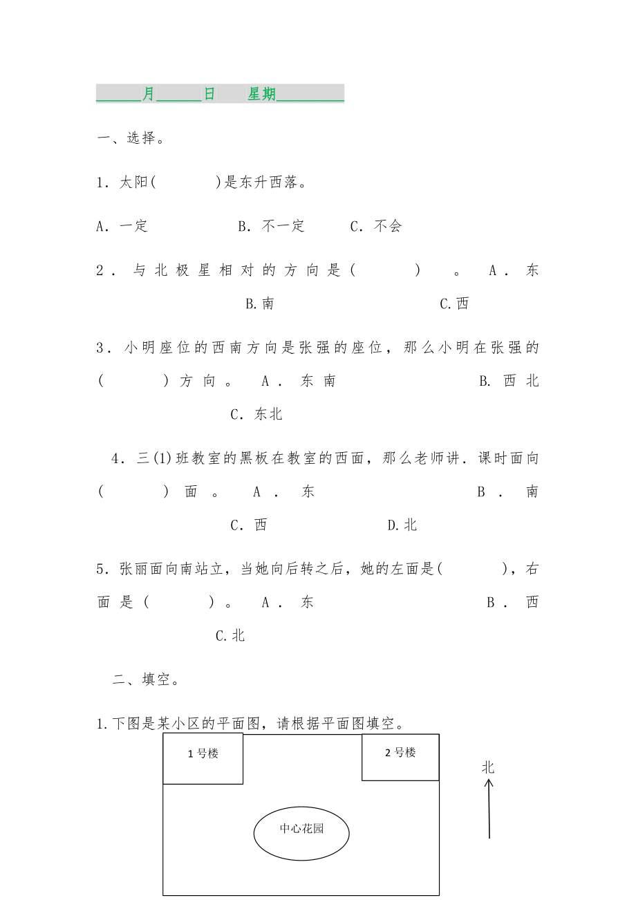 三年级数学下册暑假每日一练强化练习题.docx_第1页