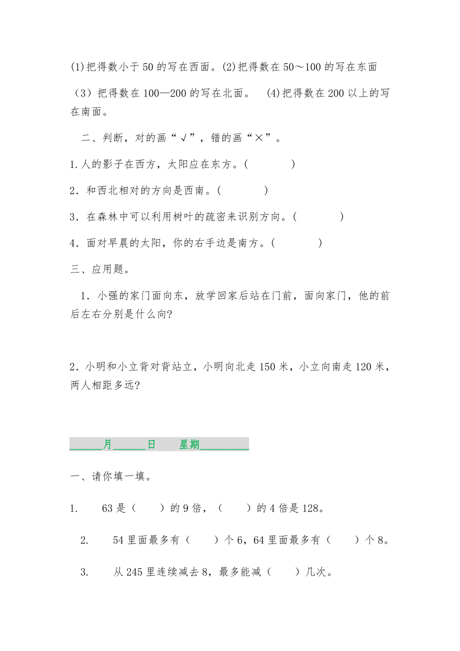 三年级数学下册暑假每日一练强化练习题.docx_第3页