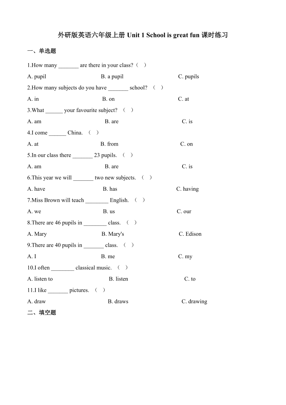 外研剑桥版-版---英语六年级上册----全册同步练习.docx_第1页