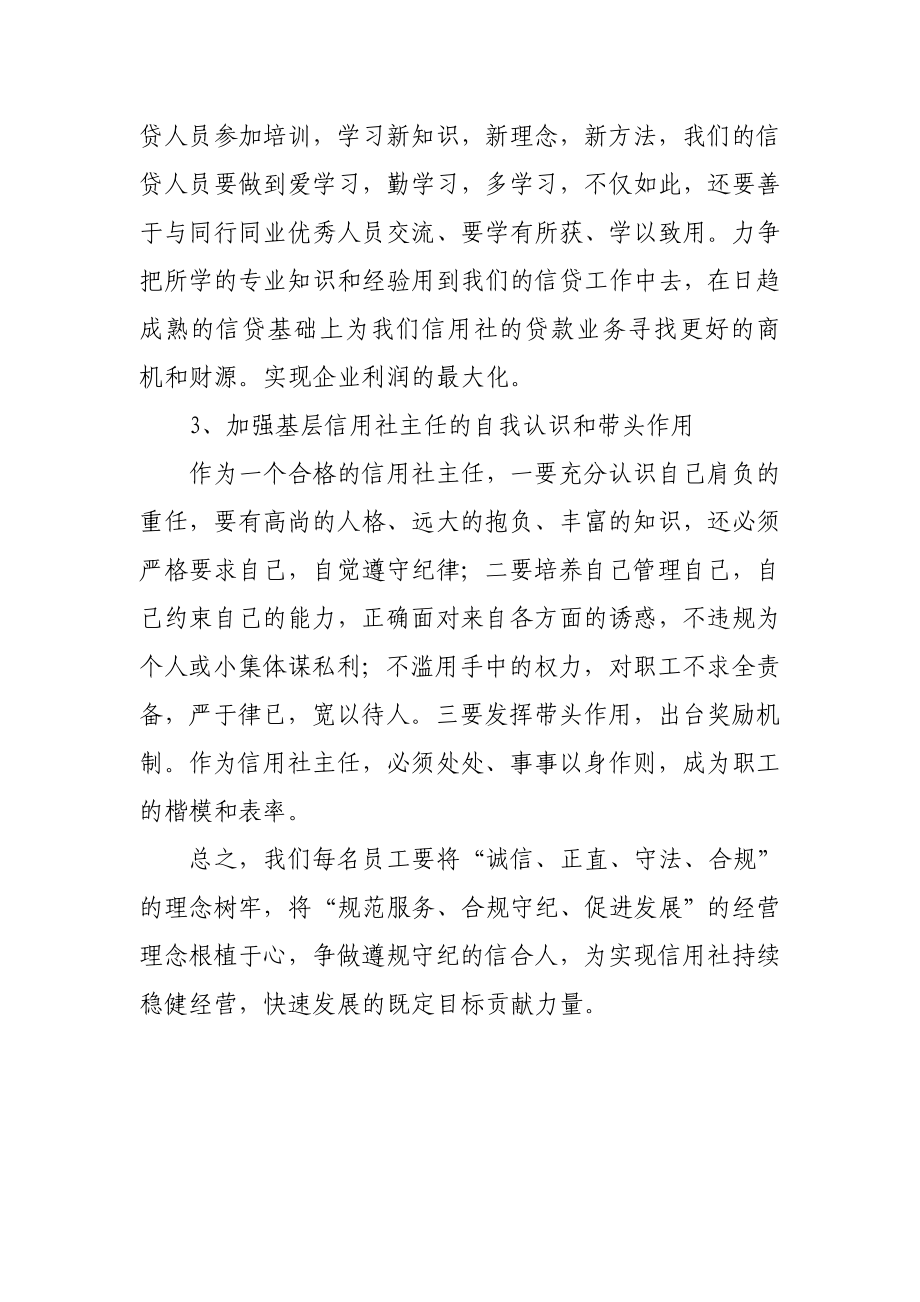 银行（信用社）“规范服务、合规守纪、促进发展”活动学习心得体会.doc_第3页