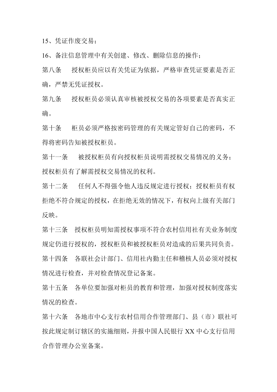 信用社(银行)综合业务系统柜员授权管理规定.doc_第3页