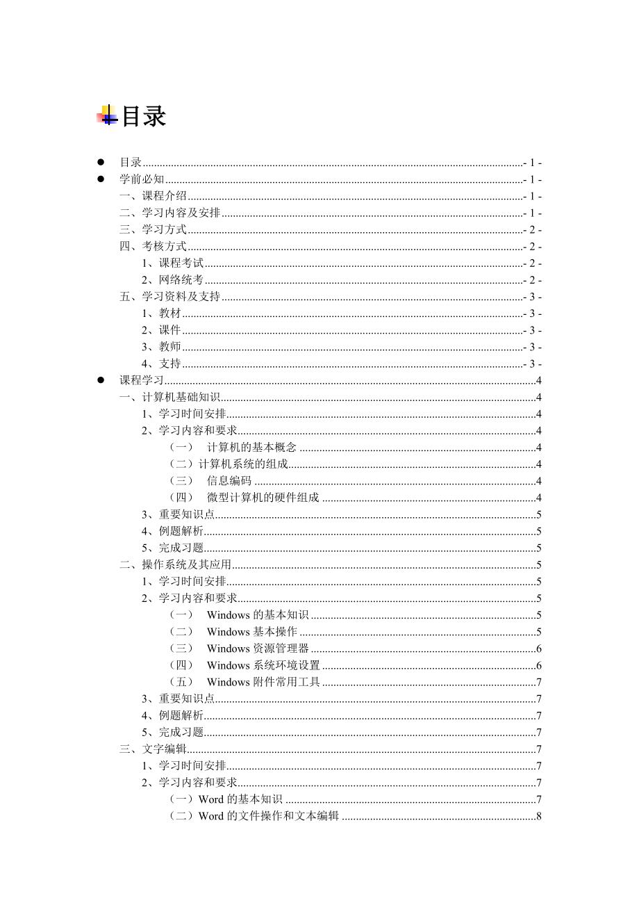 《计算机应用基础》自学指导书.doc_第2页