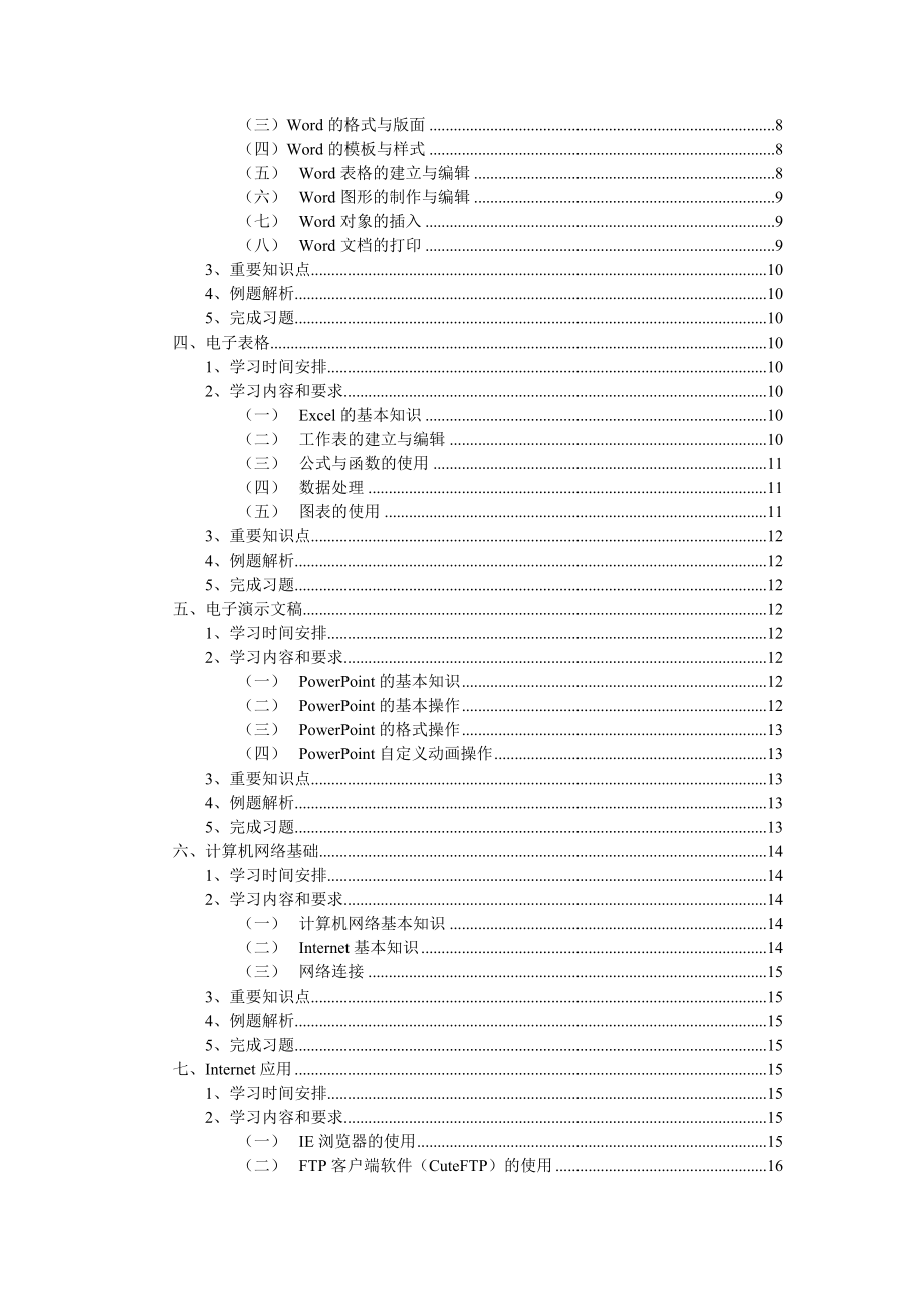 《计算机应用基础》自学指导书.doc_第3页