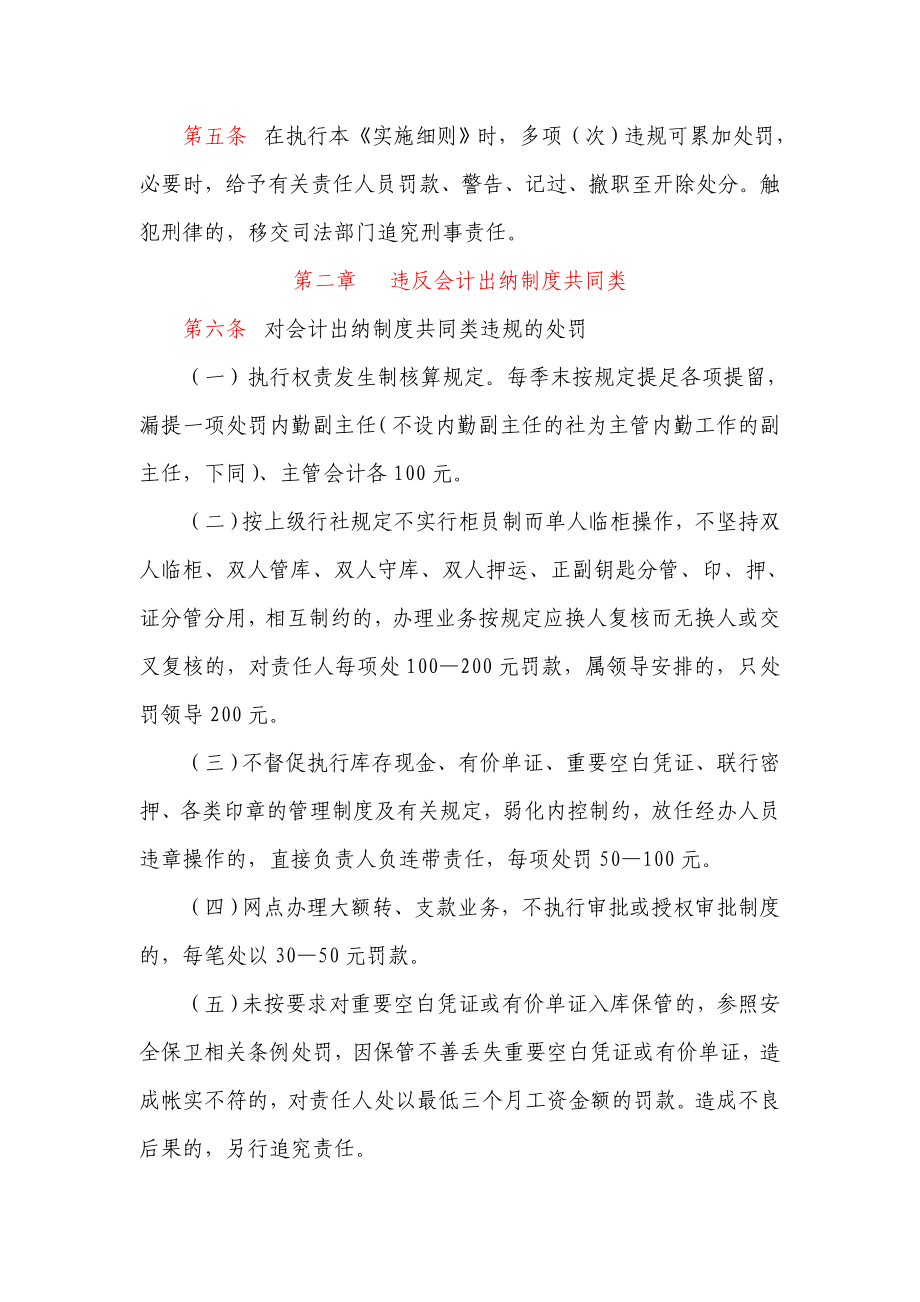 信用社（银行）综合业务系统规章制度及违规处罚实施细则.doc_第2页