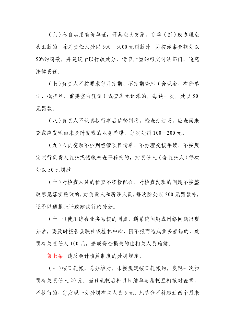 信用社（银行）综合业务系统规章制度及违规处罚实施细则.doc_第3页