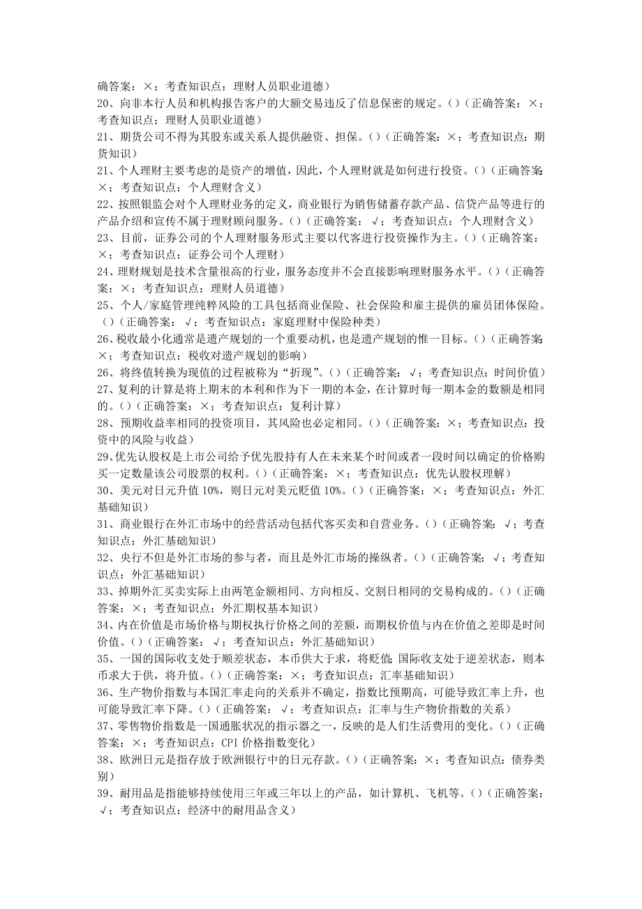 银行分行理财客户经理岗位资格考试试题库.doc_第2页