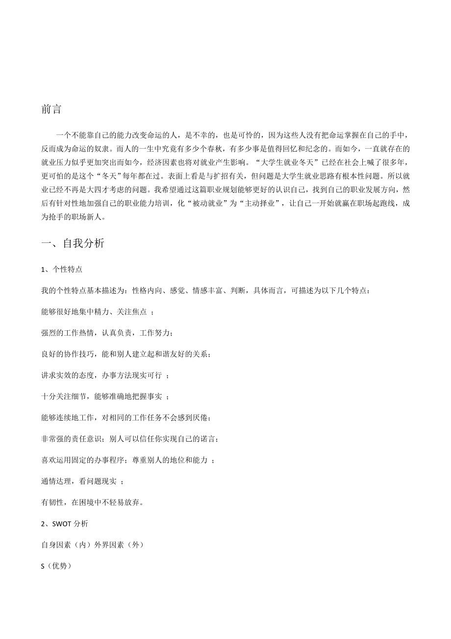 职业规划1 .doc_第3页