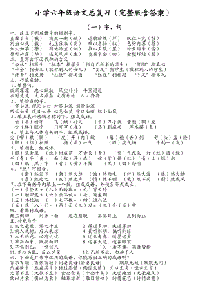 人教版小学六年级语文总复习资料(完整版含答案).docx