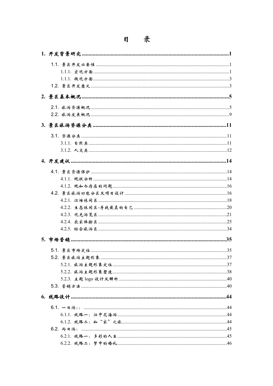 棉船镇旅游规划定稿(课程期末综合技能测试).doc_第3页