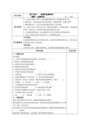 人教版九年级化学下册全册导学案.doc