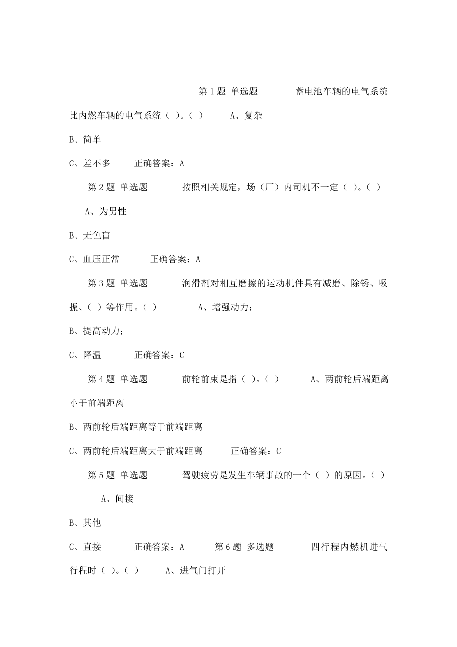 特种设备作业人员上机考试叉车工试题5(可编辑).doc_第1页