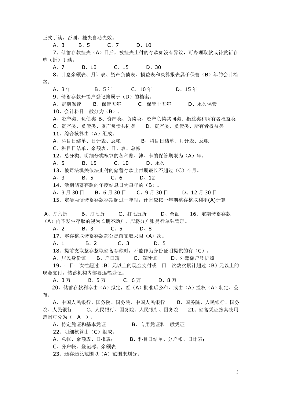 邮储笔试题目.doc_第3页