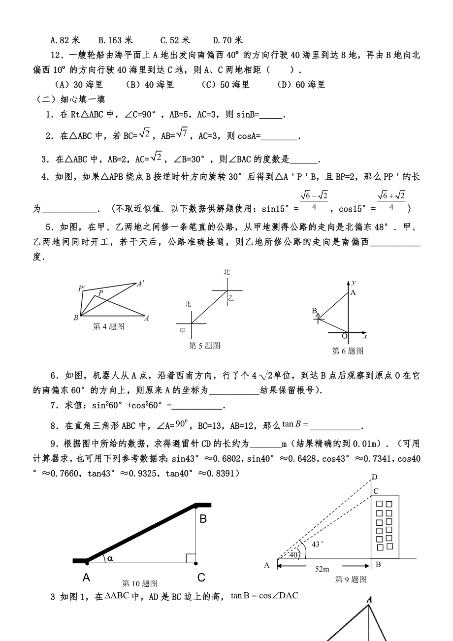 初三锐角三角函数复习练习题集.doc_第2页