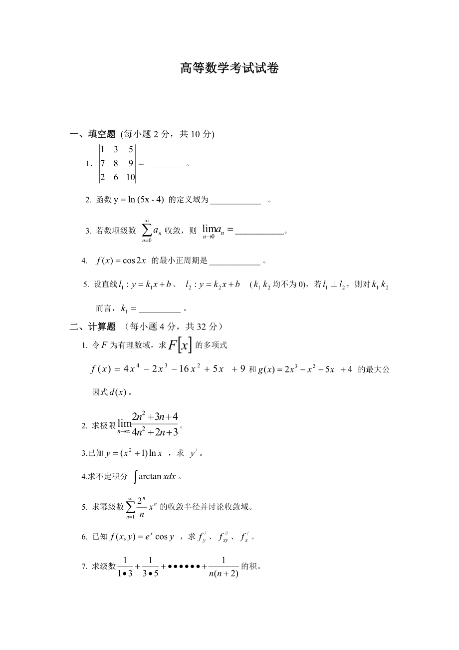 贵州省特岗教师招聘考试数学模拟试题及答案.doc_第1页