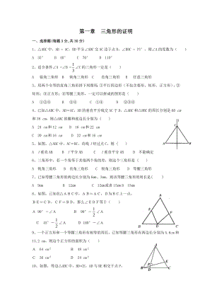 《三角形的证明》单元测试1(含答案).doc