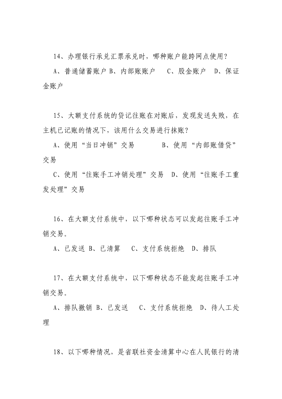 科技中心应知应会题库.doc_第3页