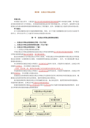 注册会计师 基础班 审计 第四章　注册会计师执业准则.doc