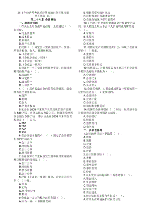 经济师考试经济基础知识章节练习题第5部分(打印版).doc