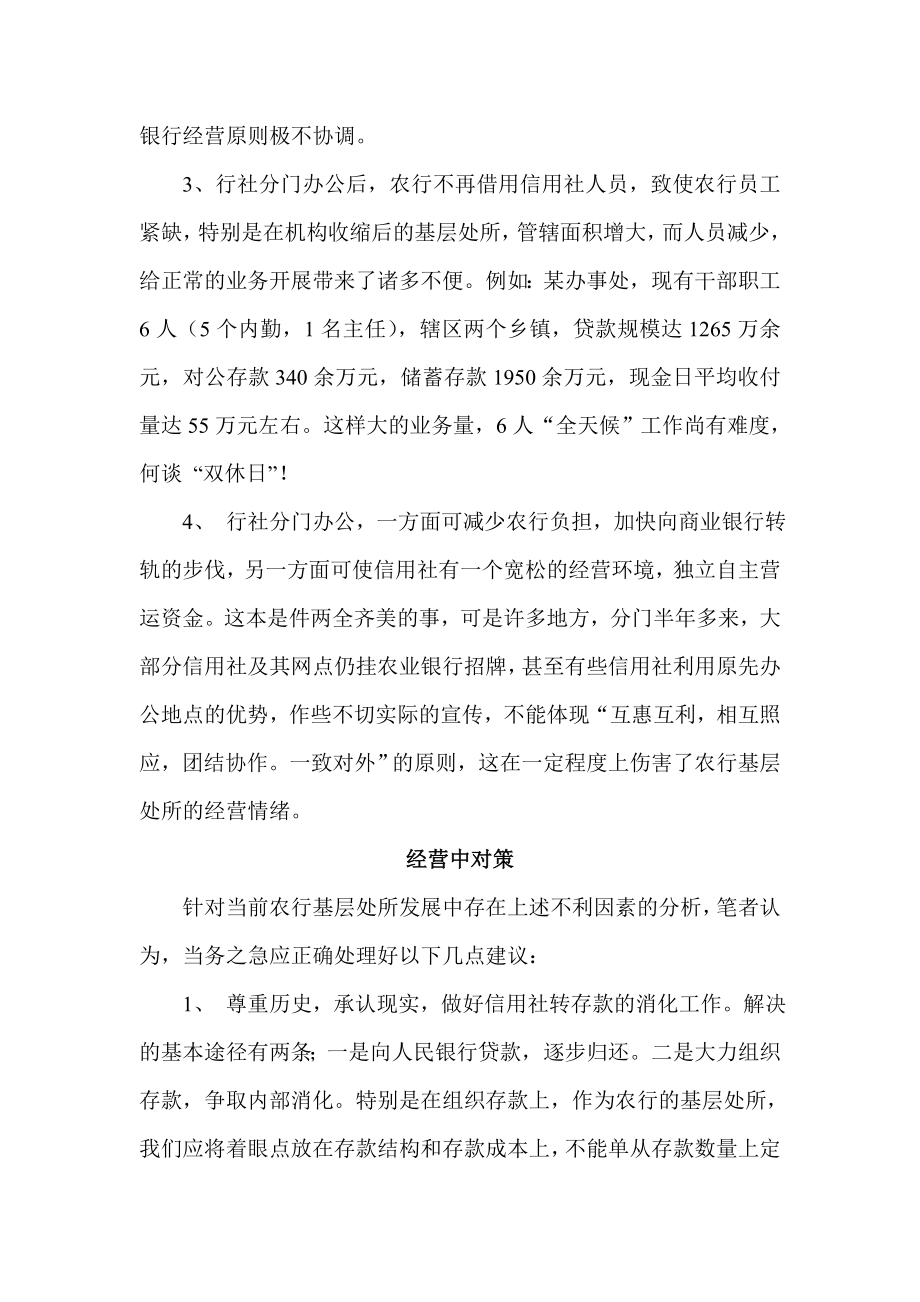 银行系统论文：基层农业银行与信用社分门后经营状况探微.doc_第2页