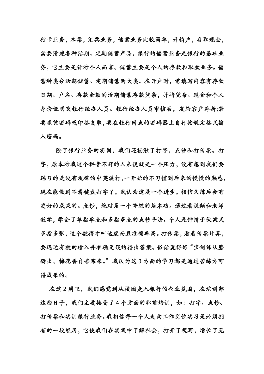 银行柜员业务的实训报告.doc_第2页