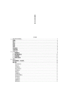 结构化面试题库招聘实用手册2.doc