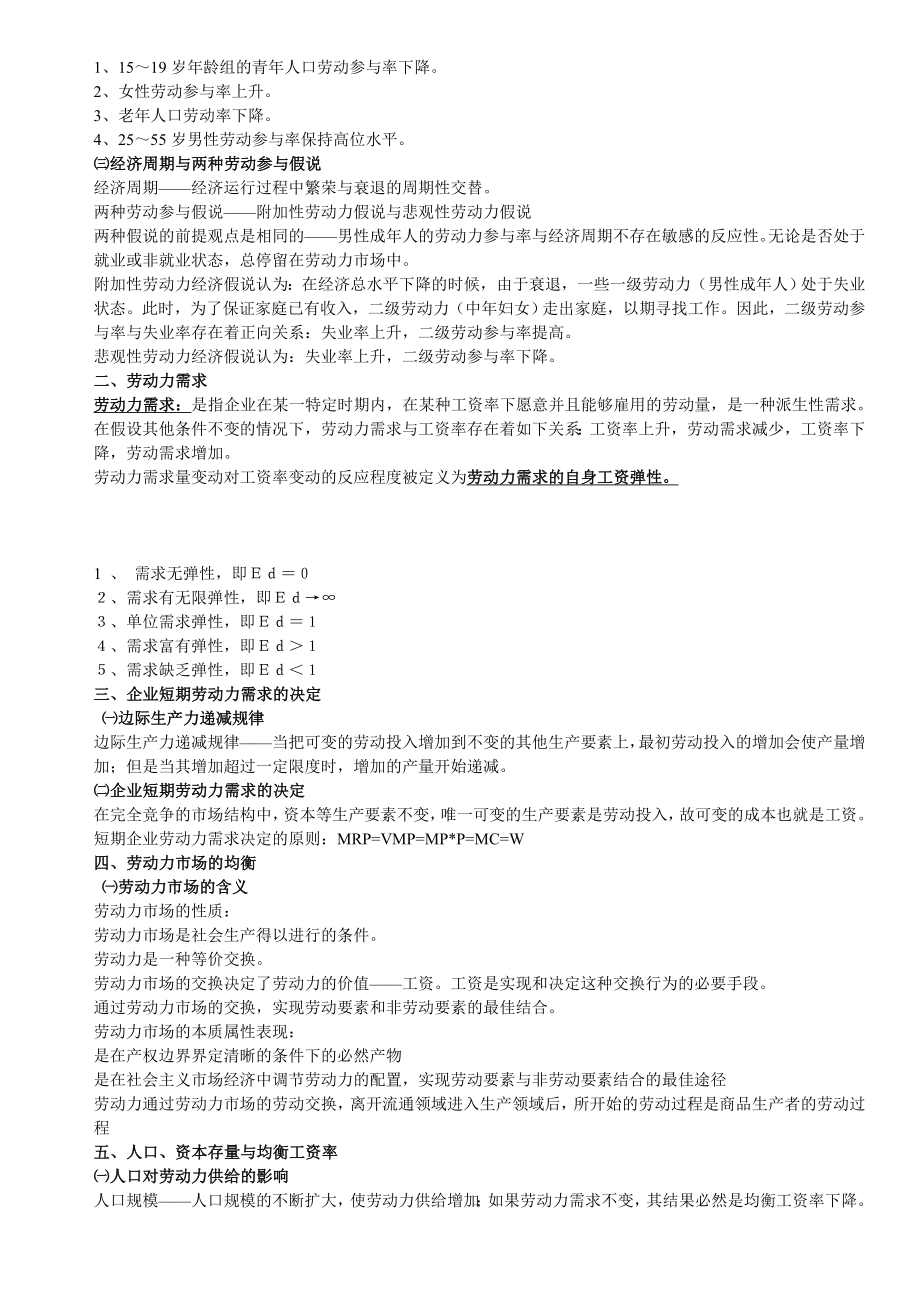 人力资源三级考试重点(暾基础知识+操作技能).doc_第2页