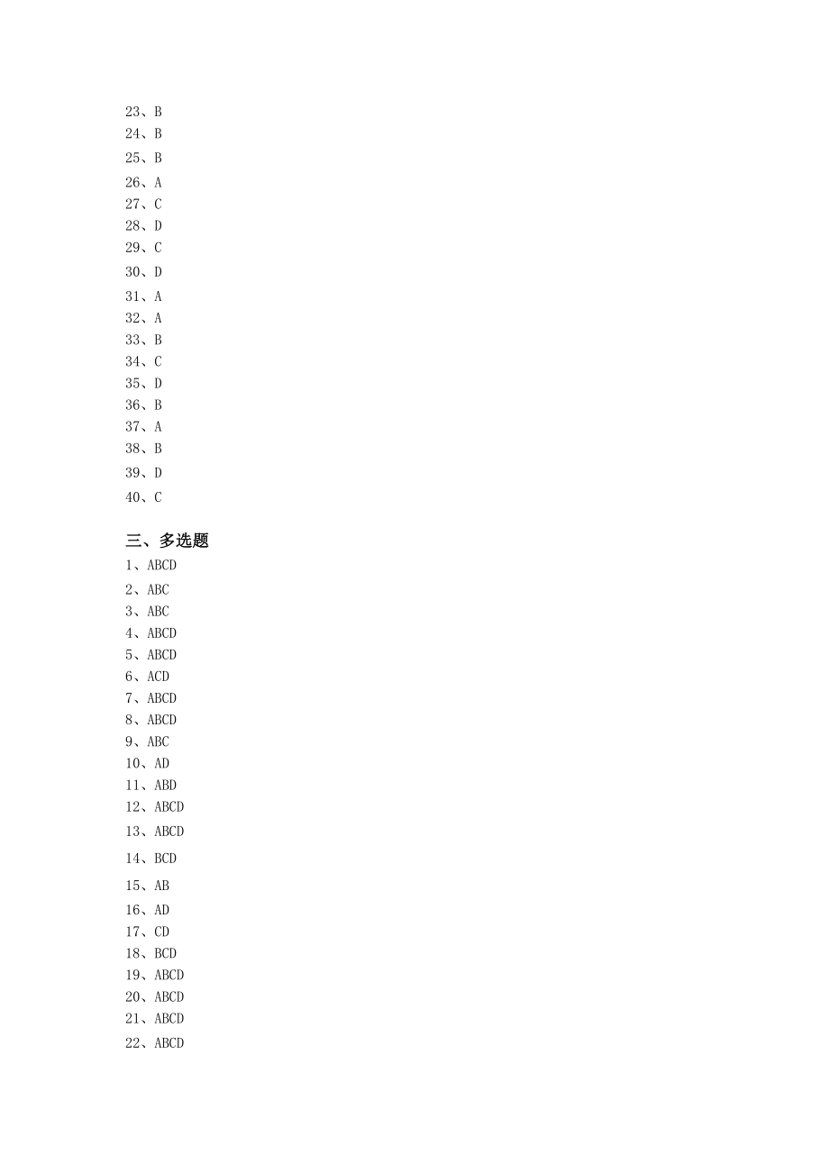 学前儿童游戏练习题库参考答案.doc_第3页