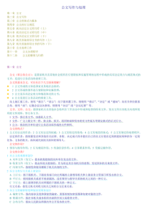 公文写作与处理总复习资料(自考行政管理专业).doc