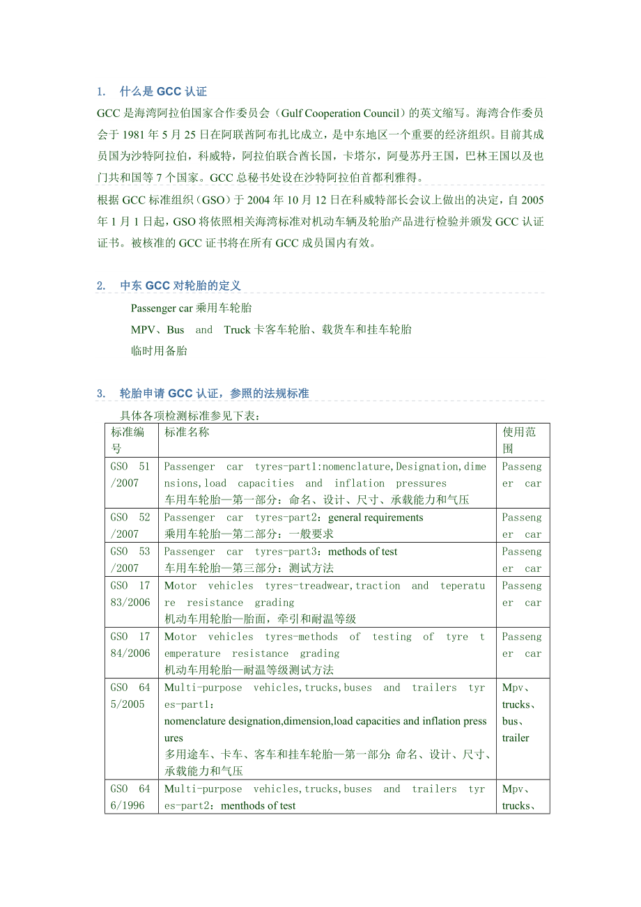 各国轮胎出口相关认证.doc_第3页