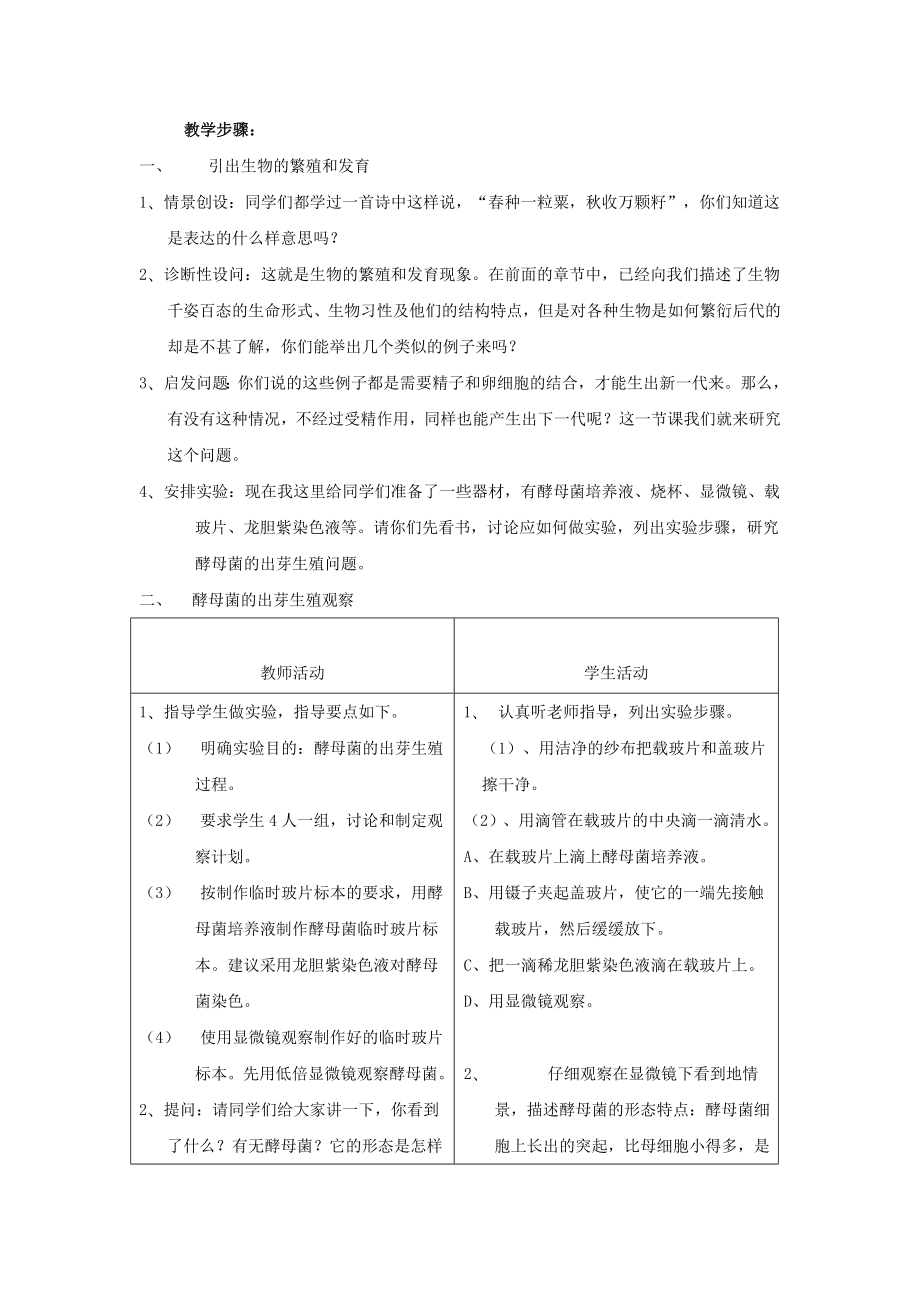 最新版苏教版八年级生物下册教案.doc_第2页