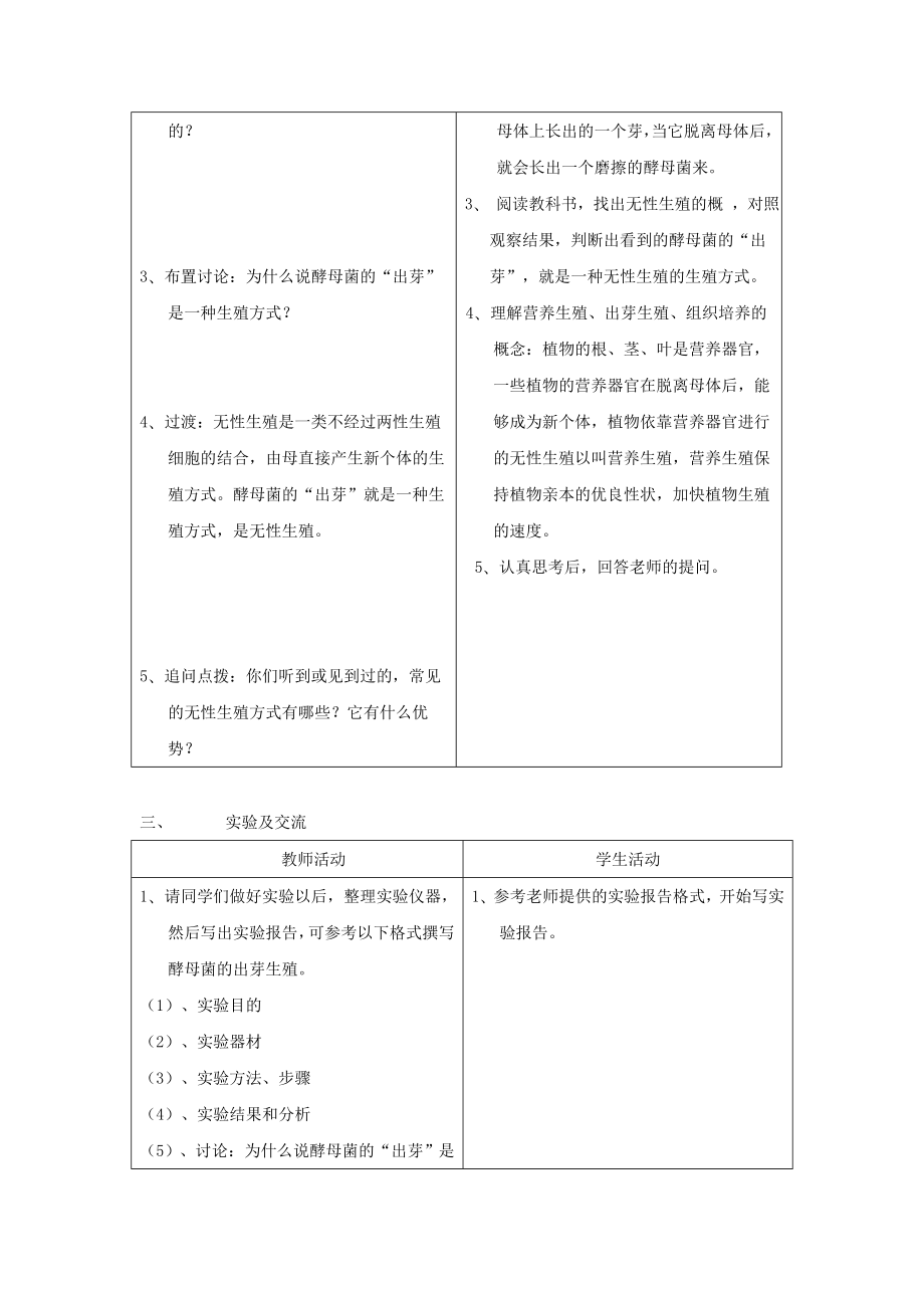 最新版苏教版八年级生物下册教案.doc_第3页