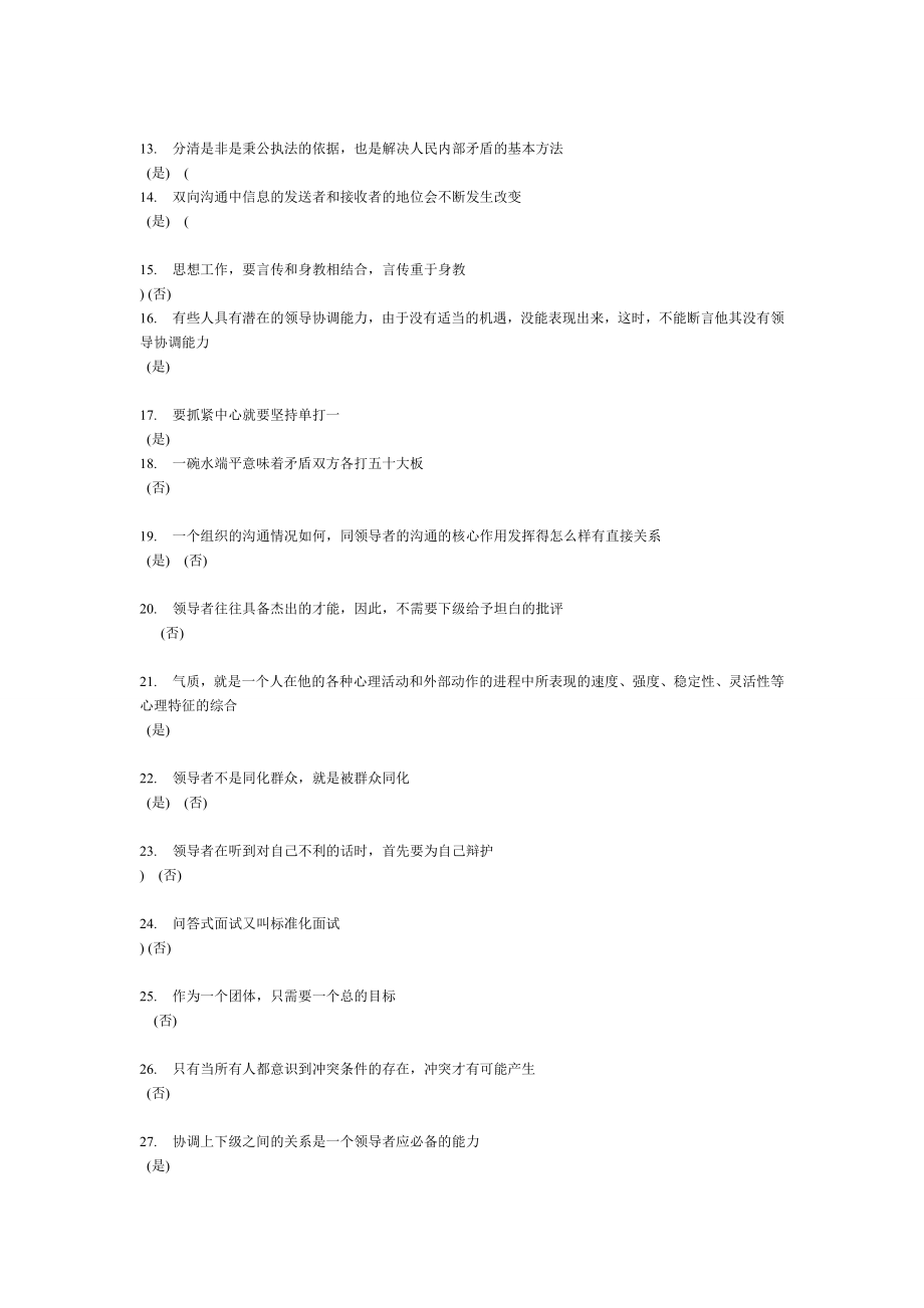 常州专业技术人员继续教育考试全部试题.doc_第2页