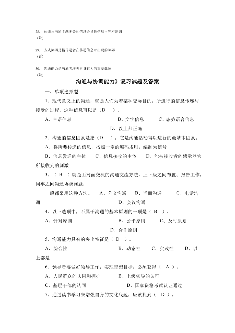 常州专业技术人员继续教育考试全部试题.doc_第3页