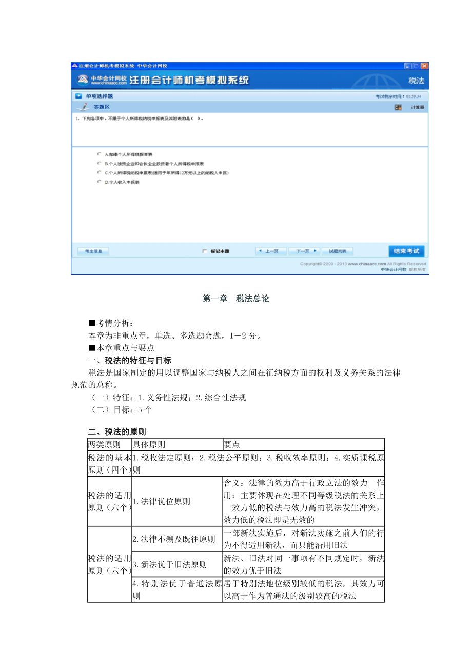 注册会计师 税法 考前老师划重点.doc_第2页